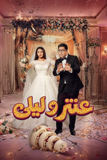 Poster de la serie Antar and Layla