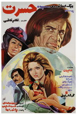 Poster de la película Hasrat