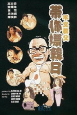 Poster de la película James Wong in Japan & Korea