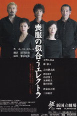 Poster de la película Mourning Becomes Electra