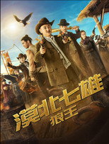 Poster de la película Seven Heroes of the Northern Desert: The Wolf King