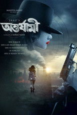 Poster de la película Antarjami