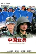Poster de la película The Women Soldiers