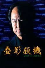 Poster de la película Mist in Judge