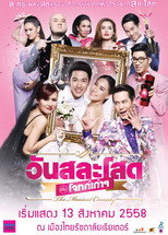 Poster de la película Wedding Day with Old Flames: The Musical Comedy