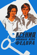 Poster de la película Kseniya, Fyodor's Beloved Wife