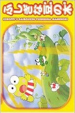 Poster de la película Keroppi and the Beanstalk