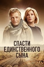 Poster de la serie Спасти единственного сына