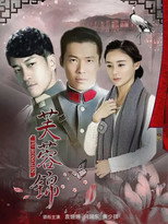 Poster de la serie 芙蓉锦