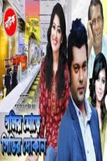 Poster de la película Golir More CDr Dokan