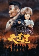 Poster de la película 天道王