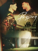 Poster de la película Pagpag