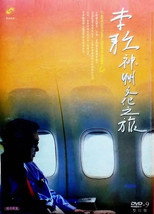 Poster de la serie 五十六年家国 ─ 李敖神州文化之旅全纪录
