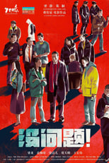 Poster de la película No Problem
