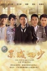 Poster de la serie The Four Brothers of Peking