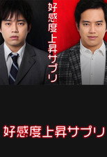 Poster de la serie Kôkando jôshô sapuri