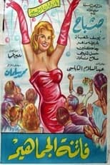 Poster de la película Fatinat aljamahir