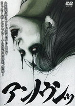 Poster de la película Unknown
