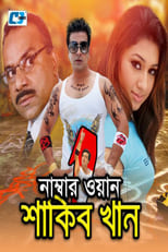 Poster de la película Number One Shakib Khan