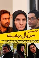 Poster de la serie Rekhne