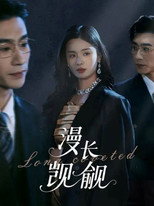 Poster de la serie Long Coveted