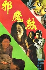 Poster de la película The Devil Strikes