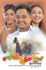 Poster de la película Kyaw Kyi Loves