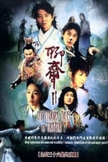 Poster de la serie 聊斋2