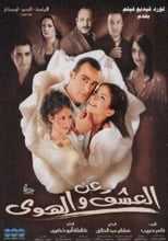 Poster de la película About Love and Passion