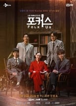 Poster de la serie 나의 첫번째 포크스타 : 포커스 (Folk Us)