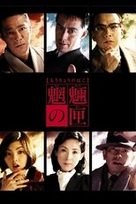 Poster de la película 魍魎の匣