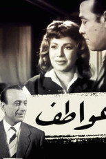 Poster de la película Awattif