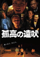 Poster de la película Kamikaze Cowboy