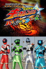 Poster de la serie Uchuu Sentai Kyuranger: High School Wars