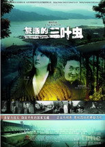 Poster de la película The Rebirth of The Trilobite