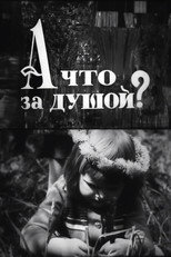 Poster de la película What‘s in the Soul?