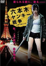 Poster de la película Roppongi Yankee War