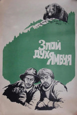 Poster de la película The Evil Spirit of Yambuy