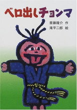 Poster de la película Chonma Sticks His Tongue Out