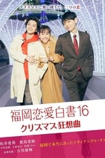 Poster de la película Love Stories From Fukuoka 16