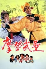 Poster de la película Fist of Fury 1991 II