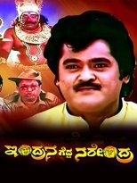 Poster de la película Indrana Gedda Narendra