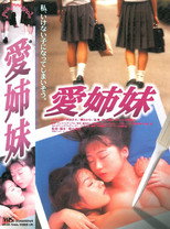 Poster de la película Sisters in Love