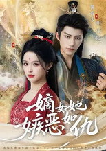 Poster de la serie 嫡女她嫉恶如仇