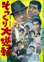 Poster de la película Sokkuri dai gyakuten
