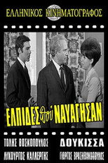 Poster de la película Ελπίδες που Ναυάγησαν