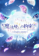 Poster de la película Promise of Wizard Orchestra Music Festival ~main story~
