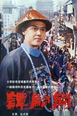 Poster de la película Tan Si Tong
