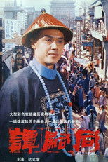 Poster de la película Tan Si Tong