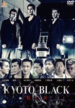 Poster de la película KYOTO BLACK 4: Red Woman